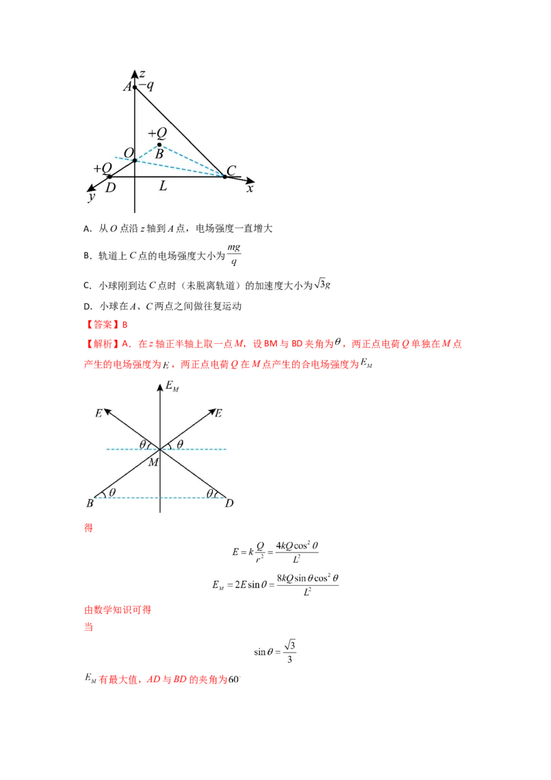 重难点08电场（解析版）&mdash;2023年高考物理热点&middot;重点&middot;难点专练（全国通用）_4.2025物理总复习_赠品通用版（老高考）复习资料_专项复习