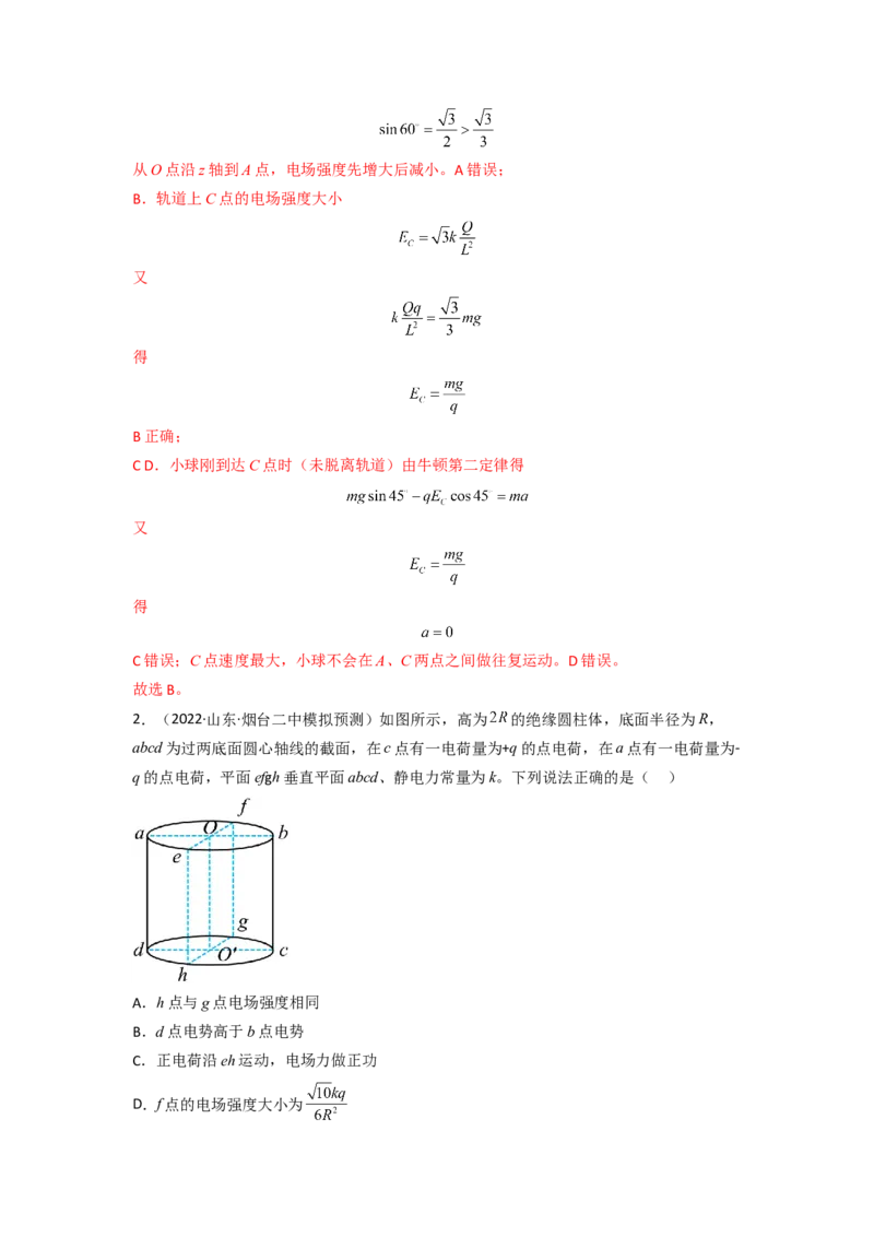 重难点08电场（解析版）&mdash;2023年高考物理热点&middot;重点&middot;难点专练（全国通用）_4.2025物理总复习_赠品通用版（老高考）复习资料_专项复习