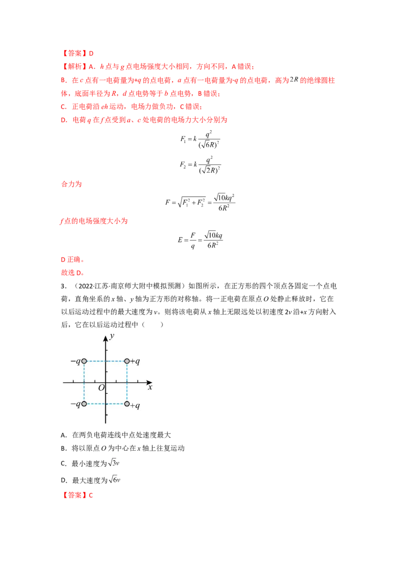 重难点08电场（解析版）&mdash;2023年高考物理热点&middot;重点&middot;难点专练（全国通用）_4.2025物理总复习_赠品通用版（老高考）复习资料_专项复习