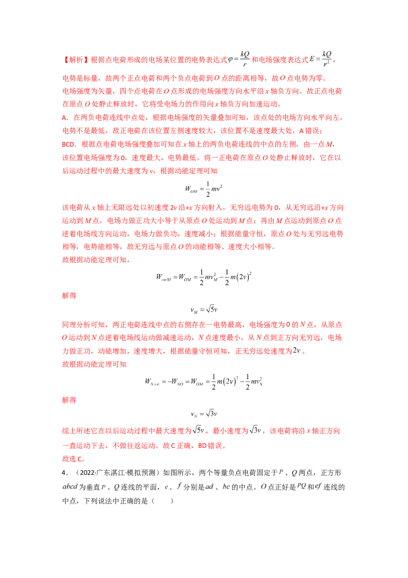 重难点08电场（解析版）&mdash;2023年高考物理热点&middot;重点&middot;难点专练（全国通用）_4.2025物理总复习_赠品通用版（老高考）复习资料_专项复习