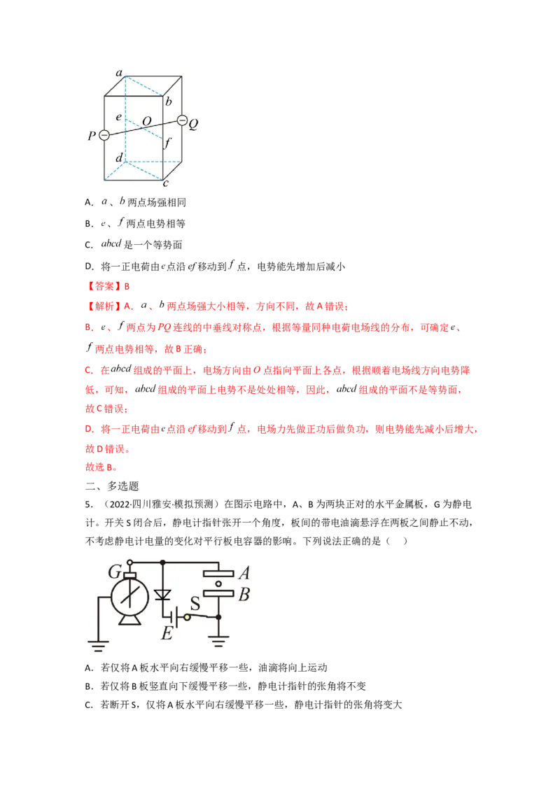 重难点08电场（解析版）&mdash;2023年高考物理热点&middot;重点&middot;难点专练（全国通用）_4.2025物理总复习_赠品通用版（老高考）复习资料_专项复习