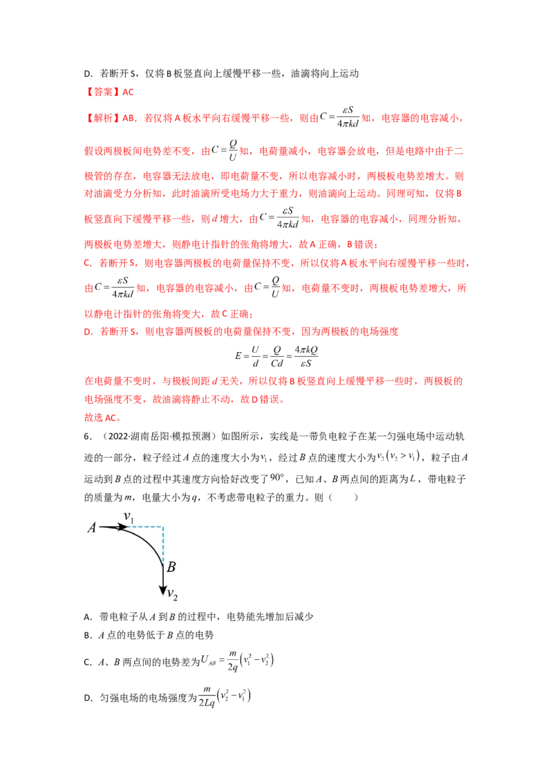 重难点08电场（解析版）&mdash;2023年高考物理热点&middot;重点&middot;难点专练（全国通用）_4.2025物理总复习_赠品通用版（老高考）复习资料_专项复习