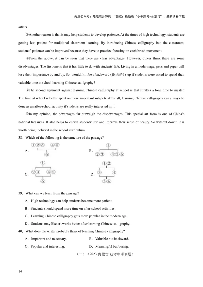 第04讲阅读理解之议论文（讲义）-2024年中考英语一轮复习讲练测（全国通用）（原卷版）_02中考总复习（2026版更新中）_03-英语-中考总复习_2024年中考复习资料_一轮复习