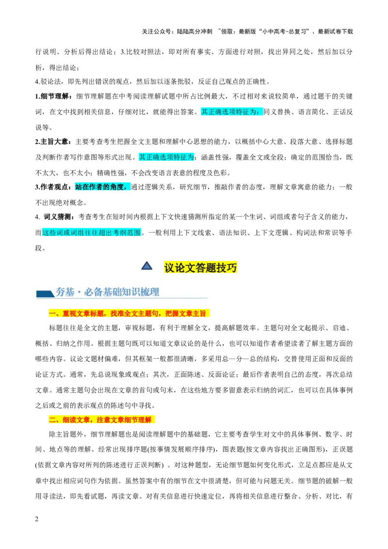 第04讲阅读理解之议论文（讲义）-2024年中考英语一轮复习讲练测（全国通用）（原卷版）_02中考总复习（2026版更新中）_03-英语-中考总复习_2024年中考复习资料_一轮复习