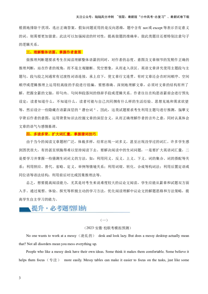 第04讲阅读理解之议论文（讲义）-2024年中考英语一轮复习讲练测（全国通用）（原卷版）_02中考总复习（2026版更新中）_03-英语-中考总复习_2024年中考复习资料_一轮复习