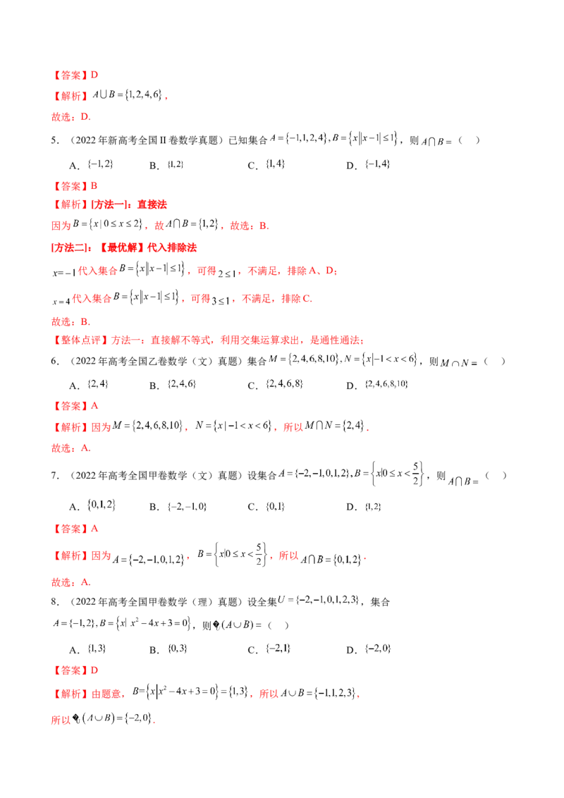 专题01集合与常用逻辑用语（四大考点）（解析版）_2.2025数学总复习_2025年新高考资料_专项复习_三年（2022-2024）高考数学真题分类汇编（全国通用）（完结）