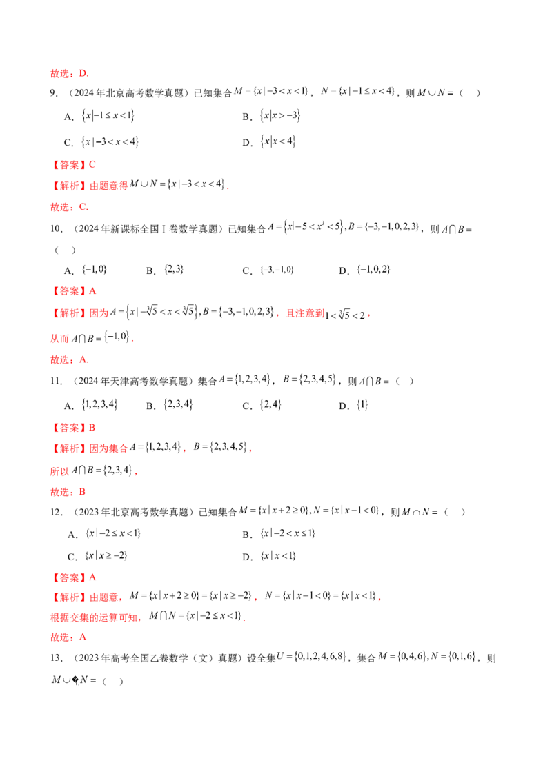 专题01集合与常用逻辑用语（四大考点）（解析版）_2.2025数学总复习_2025年新高考资料_专项复习_三年（2022-2024）高考数学真题分类汇编（全国通用）（完结）