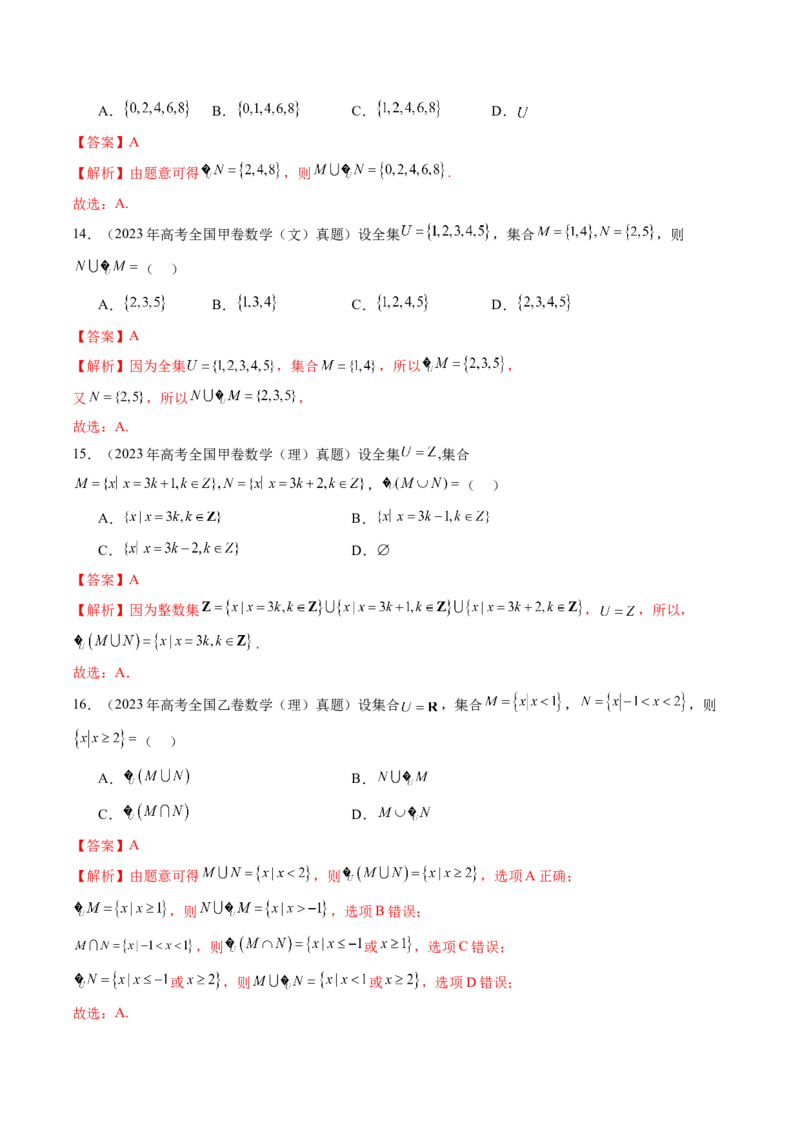 专题01集合与常用逻辑用语（四大考点）（解析版）_2.2025数学总复习_2025年新高考资料_专项复习_三年（2022-2024）高考数学真题分类汇编（全国通用）（完结）