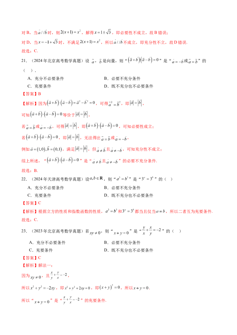 专题01集合与常用逻辑用语（四大考点）（解析版）_2.2025数学总复习_2025年新高考资料_专项复习_三年（2022-2024）高考数学真题分类汇编（全国通用）（完结）