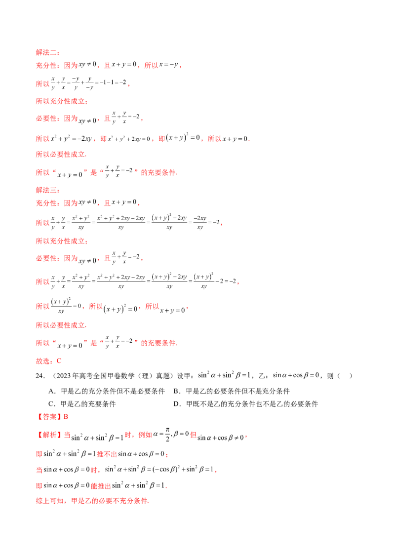 专题01集合与常用逻辑用语（四大考点）（解析版）_2.2025数学总复习_2025年新高考资料_专项复习_三年（2022-2024）高考数学真题分类汇编（全国通用）（完结）
