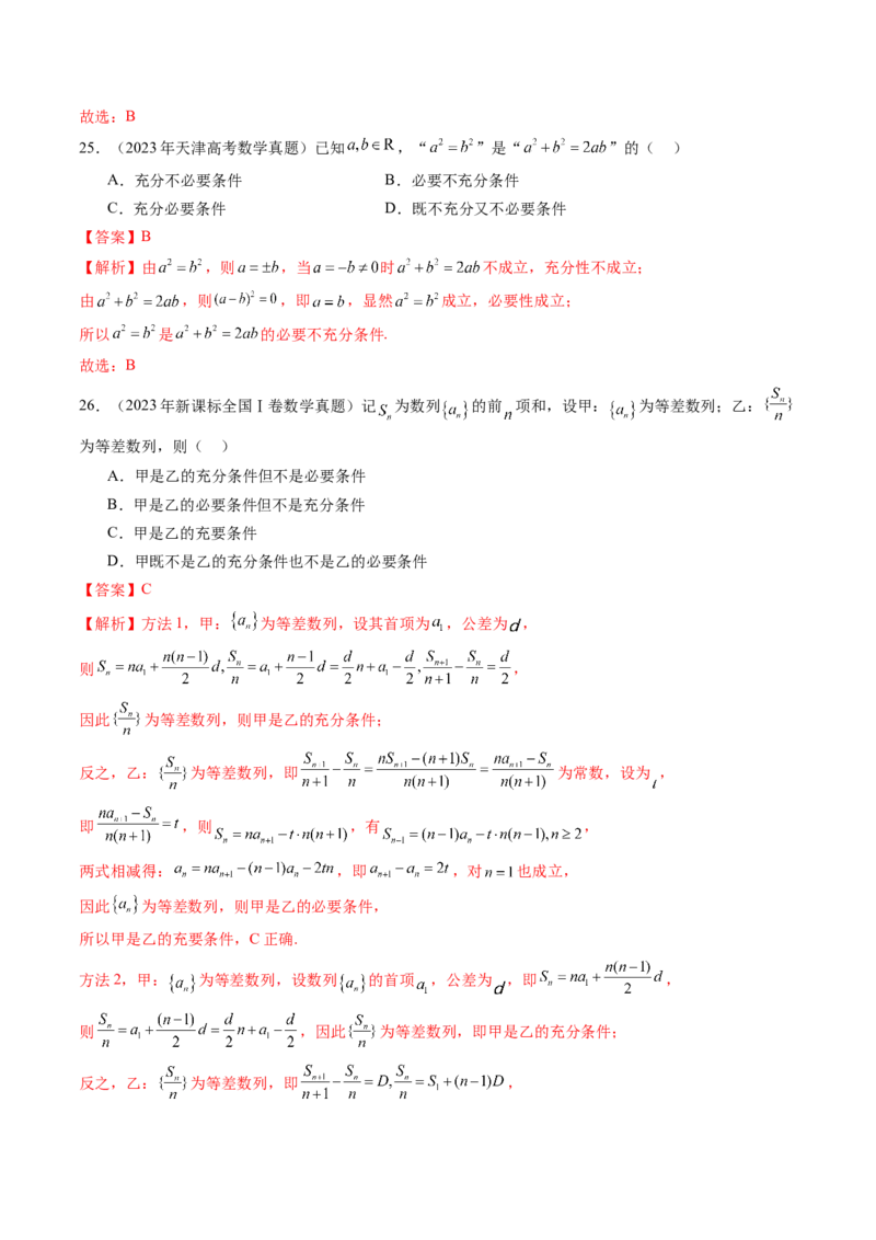 专题01集合与常用逻辑用语（四大考点）（解析版）_2.2025数学总复习_2025年新高考资料_专项复习_三年（2022-2024）高考数学真题分类汇编（全国通用）（完结）