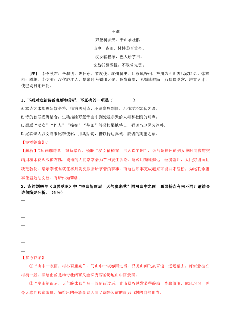 专题02诗歌形象之景物形象（配套练习）（解析版）-2024高考语文复习之古诗考点精讲精练_1.2025语文总复习_2024年新高考资料_2.2024二轮复习_诗歌形象