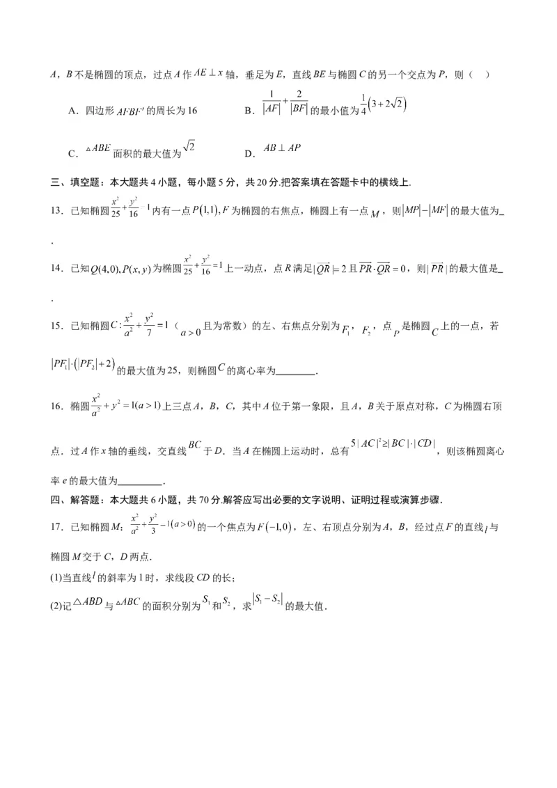 专题03椭圆中的最值问题(原卷版)_2.2025数学总复习_2024年新高考资料_3.2024专项复习_2024年新高考数学之圆锥曲线专项重难点突破练（新高考专用）