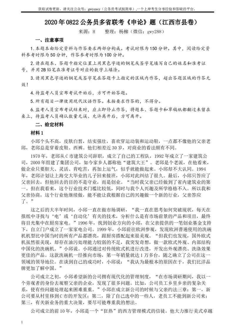 2020年0822公务员多省联考《申论》题（江西市县卷）及参考答案_34省+国考真题_此文件夹为word版,不推荐使用_此word版为,不推荐使用_此word版为,不推荐使用