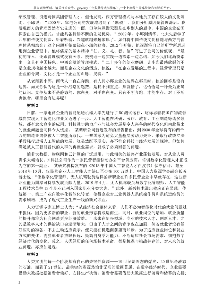 2020年0822公务员多省联考《申论》题（江西市县卷）及参考答案_34省+国考真题_此文件夹为word版,不推荐使用_此word版为,不推荐使用_此word版为,不推荐使用