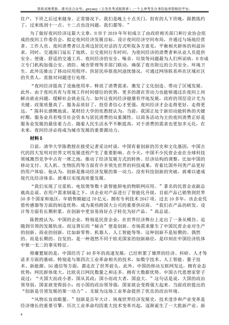 2020年0822公务员多省联考《申论》题（江西市县卷）及参考答案_34省+国考真题_此文件夹为word版,不推荐使用_此word版为,不推荐使用_此word版为,不推荐使用