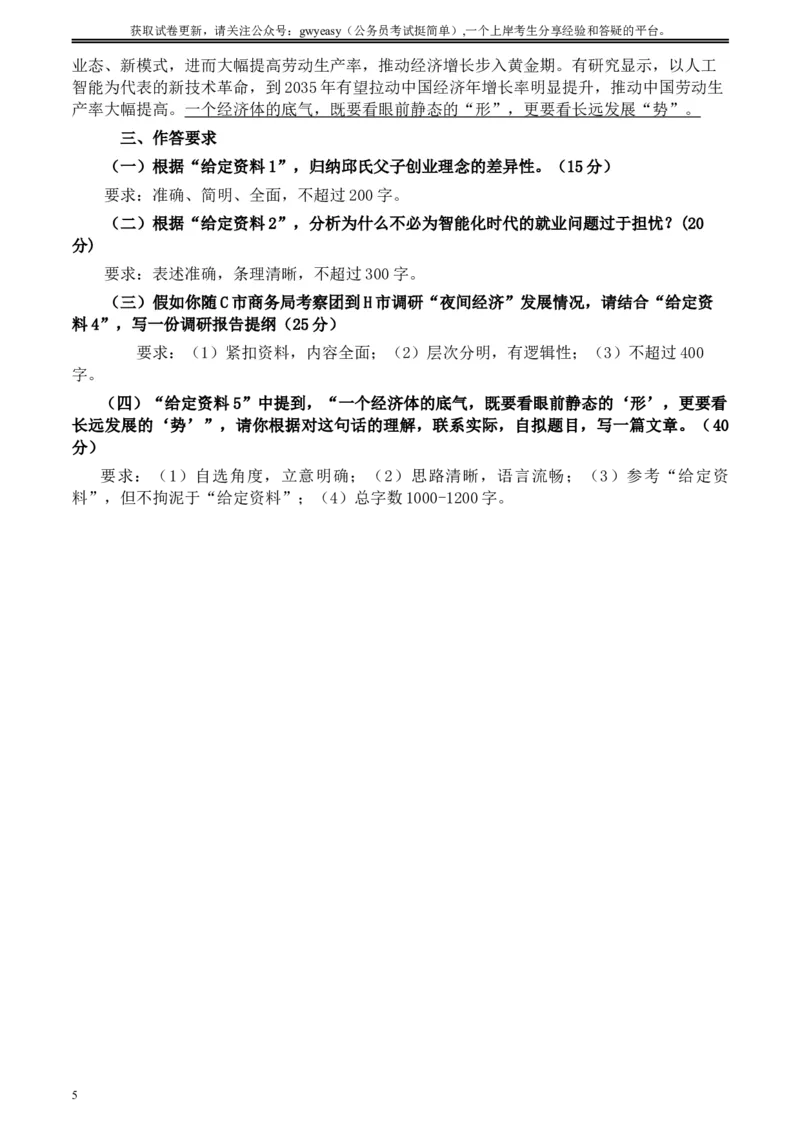 2020年0822公务员多省联考《申论》题（江西市县卷）及参考答案_34省+国考真题_此文件夹为word版,不推荐使用_此word版为,不推荐使用_此word版为,不推荐使用