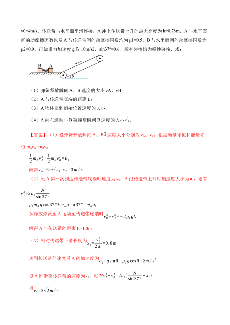 黄金卷07-赢在高考&middot;黄金8卷备战2024年高考物理模拟卷（辽宁专用）（解析版）_4.2025物理总复习_2024年新高考资料_4.2024高考模拟预测试卷