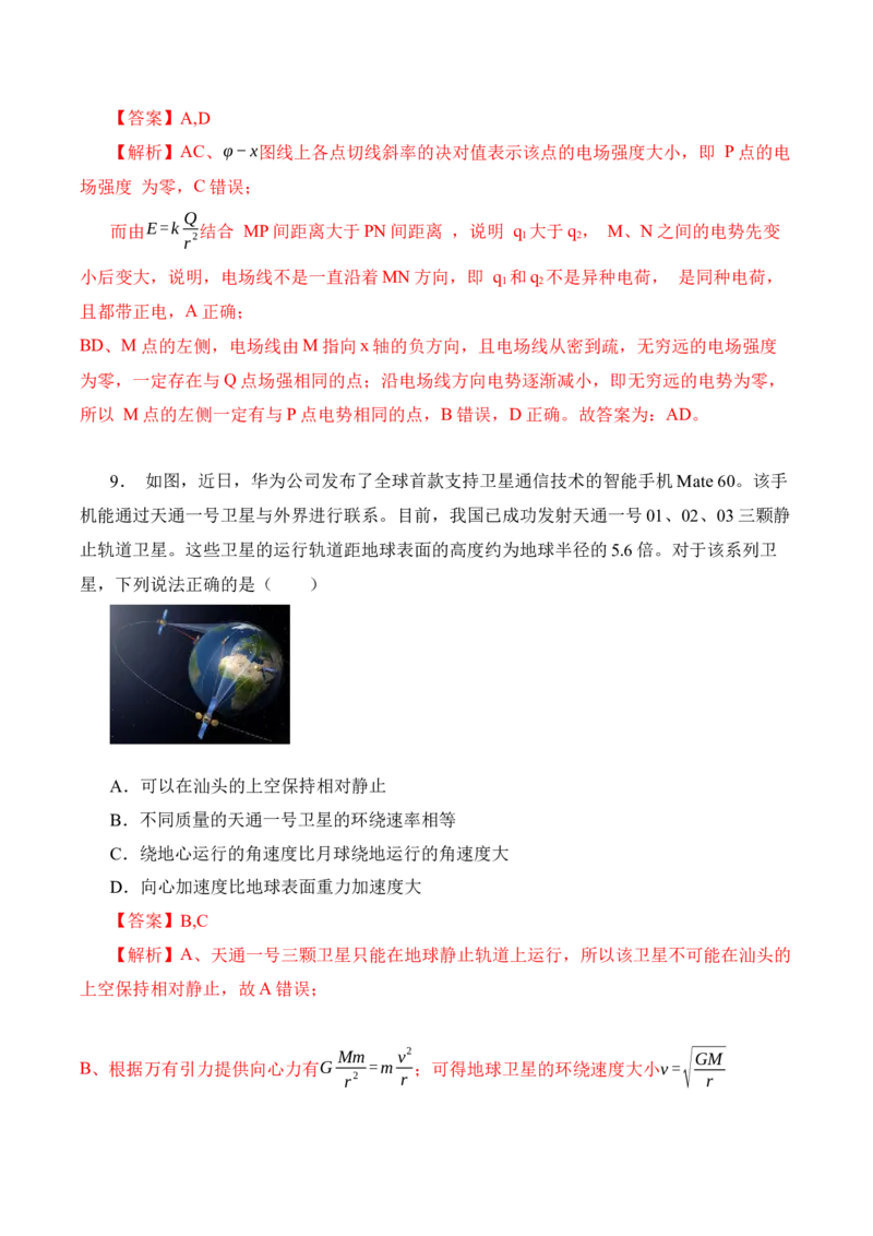 黄金卷07-赢在高考&middot;黄金8卷备战2024年高考物理模拟卷（辽宁专用）（解析版）_4.2025物理总复习_2024年新高考资料_4.2024高考模拟预测试卷