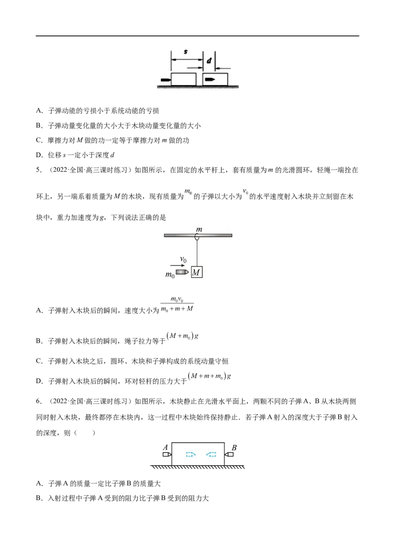 难点12动量守恒在子弹打木块模型和板块模型中的应用&mdash;&mdash;全攻略备战2023年高考物理一轮重难点复习（原卷版）_4.2025物理总复习_2023年新高复习资料_一轮复习