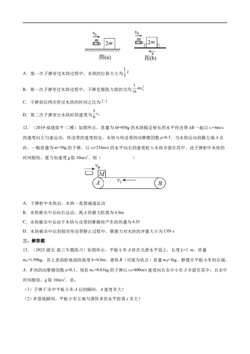 难点12动量守恒在子弹打木块模型和板块模型中的应用&mdash;&mdash;全攻略备战2023年高考物理一轮重难点复习（原卷版）_4.2025物理总复习_2023年新高复习资料_一轮复习