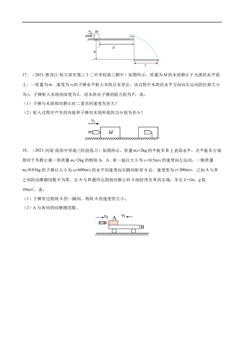 难点12动量守恒在子弹打木块模型和板块模型中的应用&mdash;&mdash;全攻略备战2023年高考物理一轮重难点复习（原卷版）_4.2025物理总复习_2023年新高复习资料_一轮复习