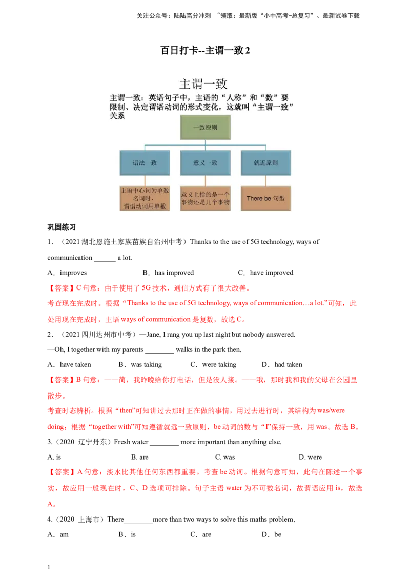百日打卡-主谓一致2（解析版）_02中考总复习（2026版更新中）_03-英语-中考总复习_2024年中考复习资料_二轮复习_百日冲刺2024年中考英语二轮语法+题型专题复习卷（原卷版+解析版）