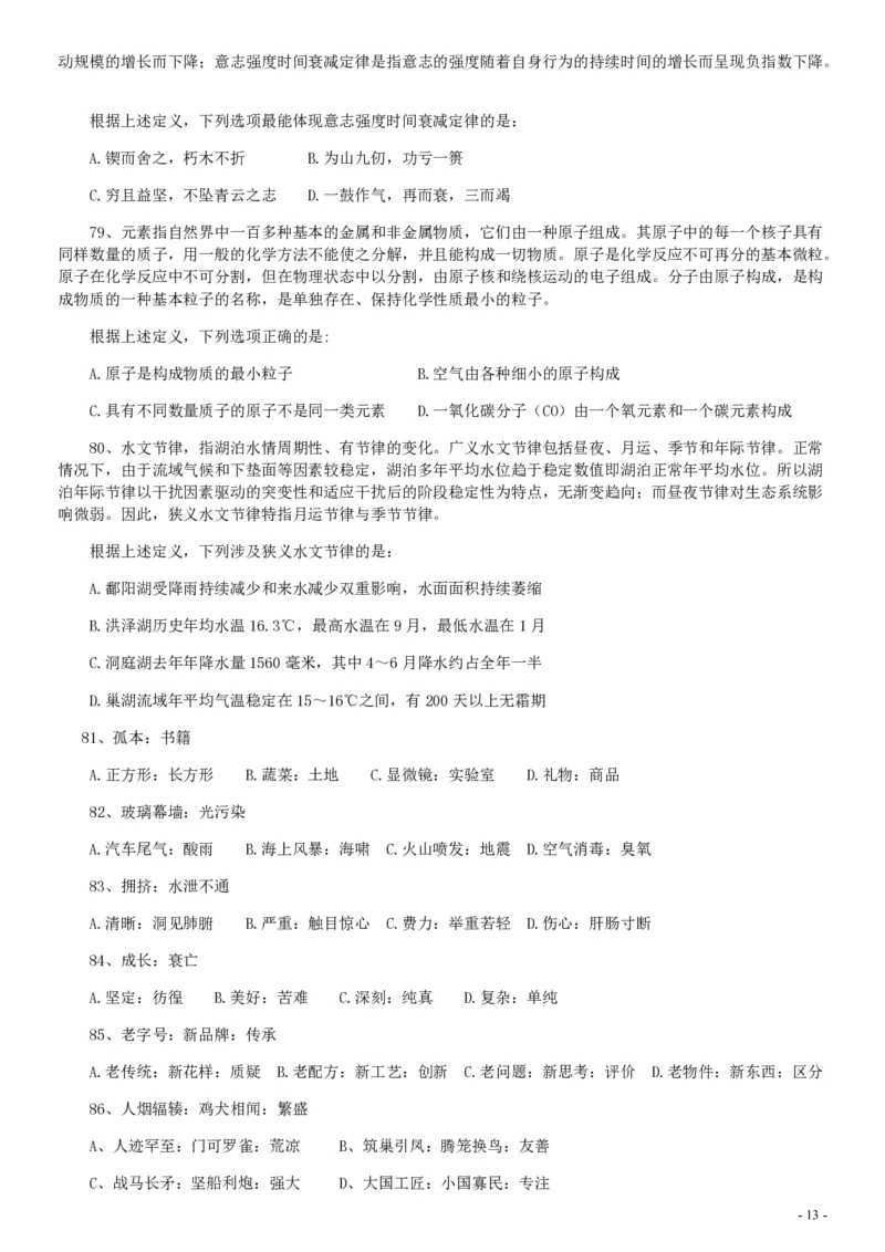 2019年420联考《行测》真题（天津卷）_34省+国考真题_34省考+国考pdf版推荐用这个版本_34省行测+申论真题pdf推荐用这个版本_天津公务员考试真题pdf版_题目