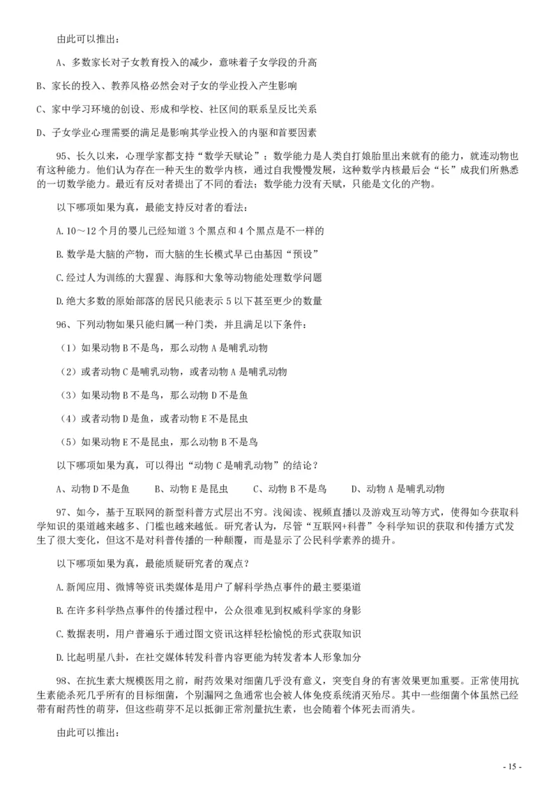 2019年420联考《行测》真题（天津卷）_34省+国考真题_34省考+国考pdf版推荐用这个版本_34省行测+申论真题pdf推荐用这个版本_天津公务员考试真题pdf版_题目