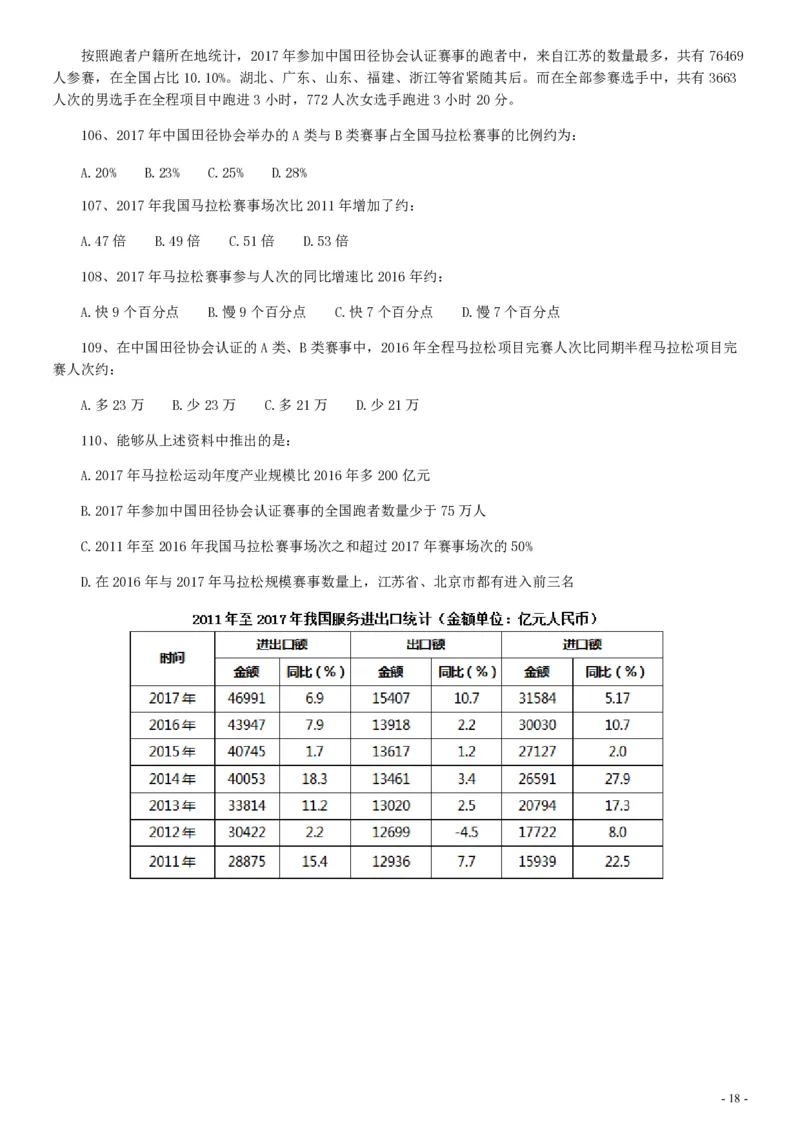 2019年420联考《行测》真题（天津卷）_34省+国考真题_34省考+国考pdf版推荐用这个版本_34省行测+申论真题pdf推荐用这个版本_天津公务员考试真题pdf版_题目