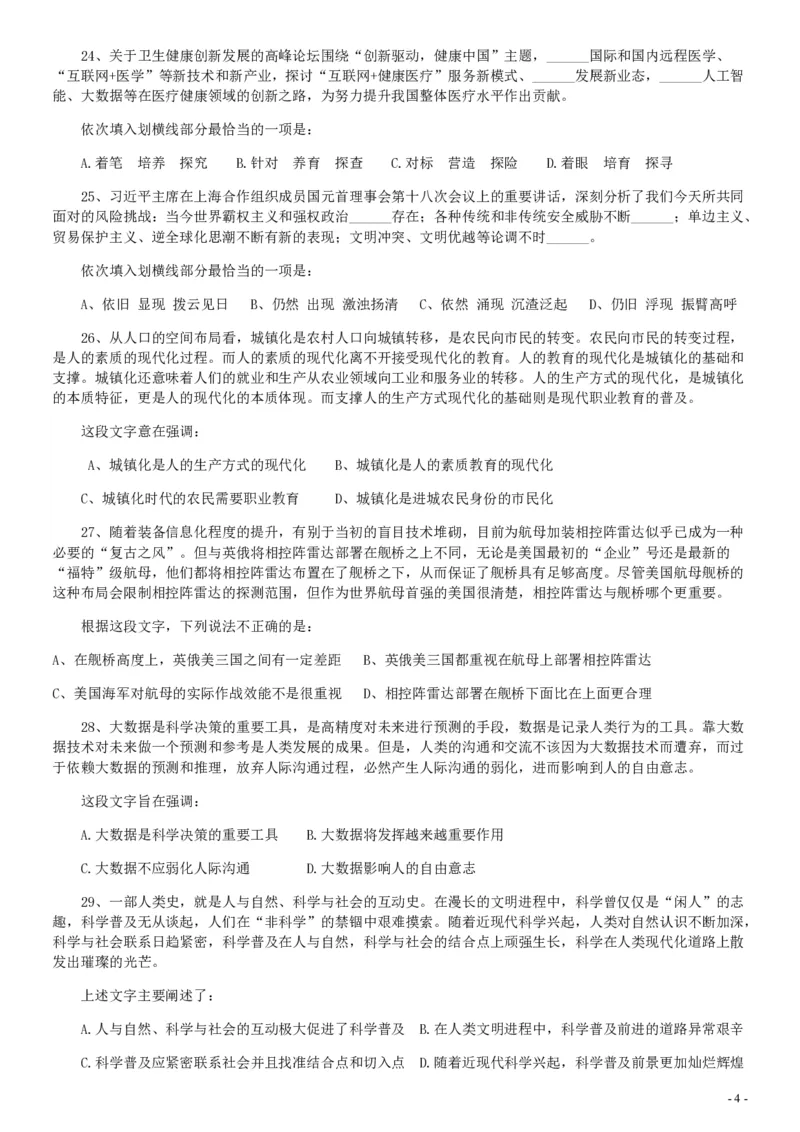 2019年420联考《行测》真题（天津卷）_34省+国考真题_34省考+国考pdf版推荐用这个版本_34省行测+申论真题pdf推荐用这个版本_天津公务员考试真题pdf版_题目