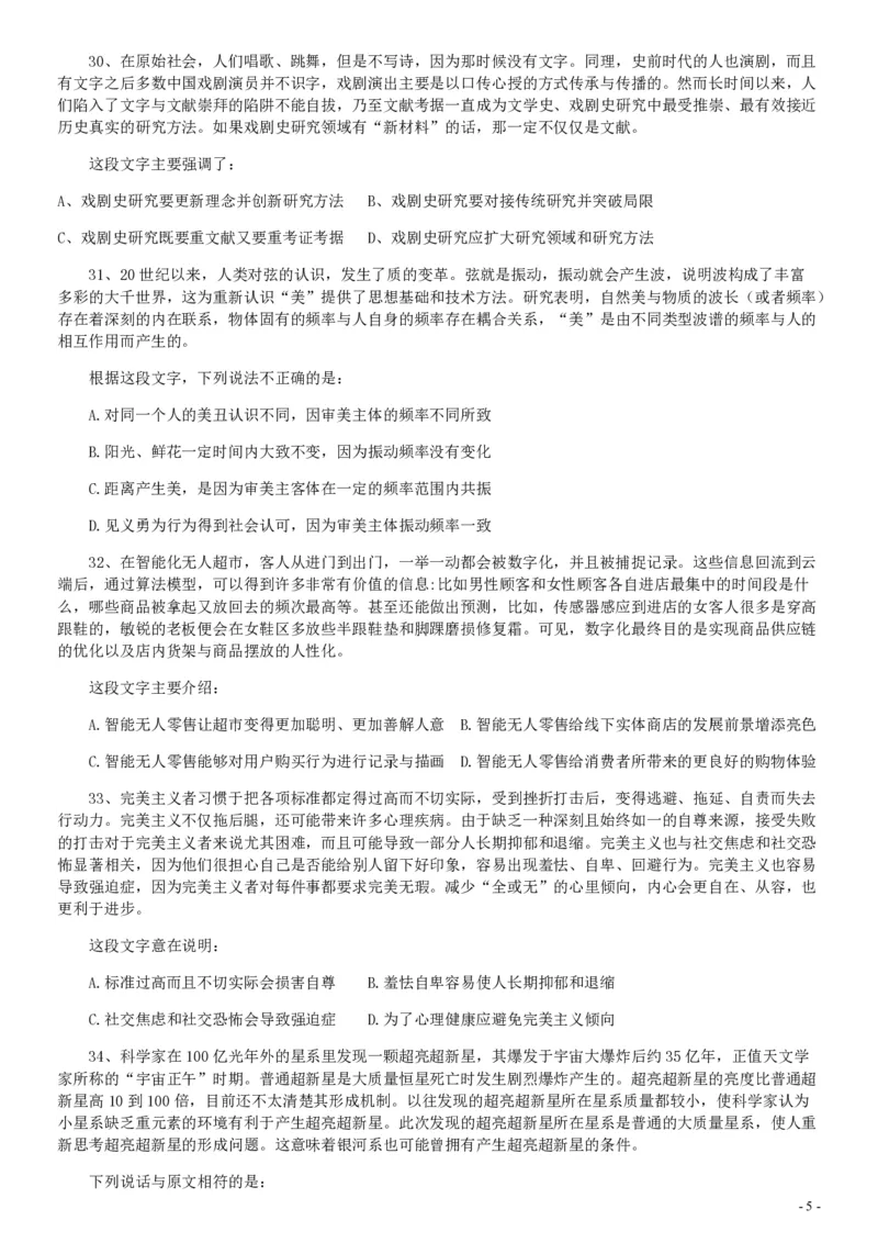 2019年420联考《行测》真题（天津卷）_34省+国考真题_34省考+国考pdf版推荐用这个版本_34省行测+申论真题pdf推荐用这个版本_天津公务员考试真题pdf版_题目