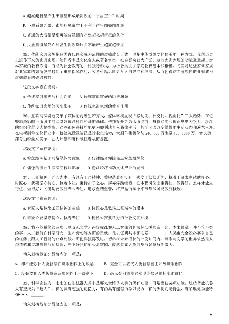 2019年420联考《行测》真题（天津卷）_34省+国考真题_34省考+国考pdf版推荐用这个版本_34省行测+申论真题pdf推荐用这个版本_天津公务员考试真题pdf版_题目