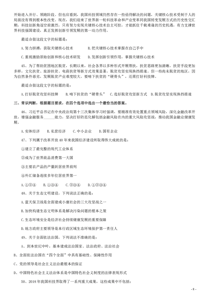 2019年420联考《行测》真题（天津卷）_34省+国考真题_34省考+国考pdf版推荐用这个版本_34省行测+申论真题pdf推荐用这个版本_天津公务员考试真题pdf版_题目