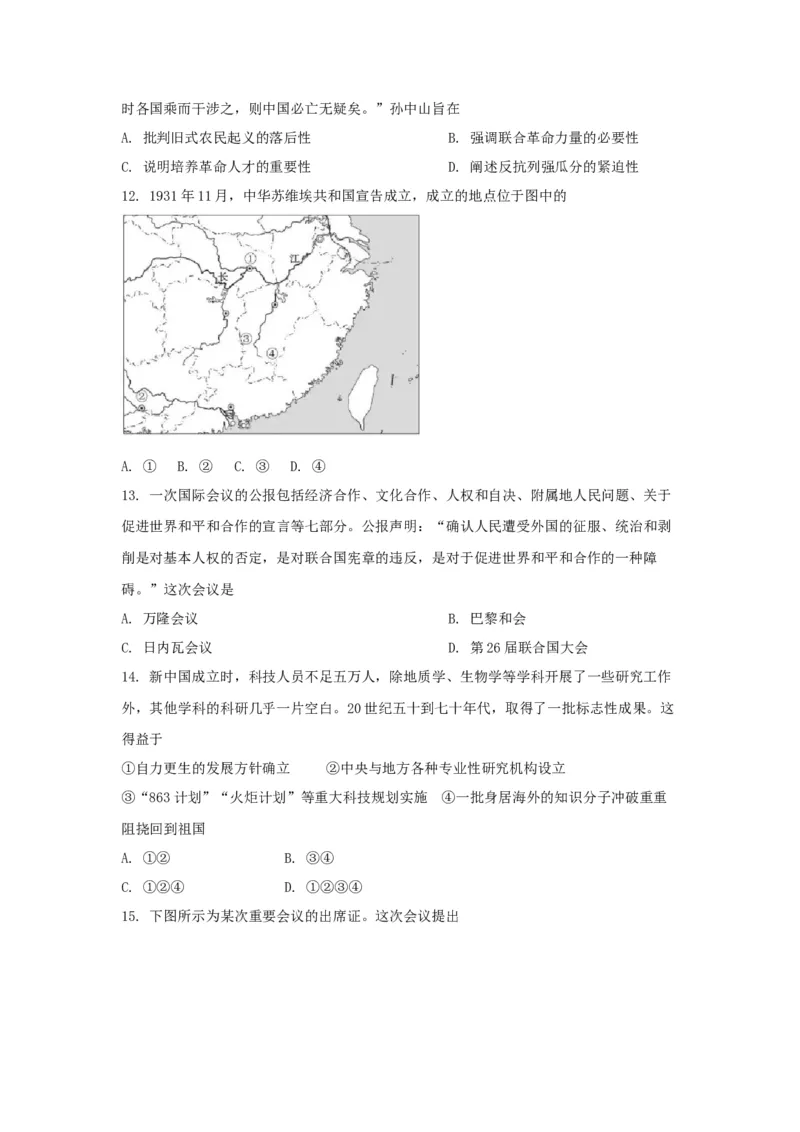2021年浙江省高考历史1月（原卷版）_全国卷+地方卷_7.历史_1.历史高考真题试卷_2008-2020年_地方卷_浙江高考历史08-21_A4word版_原卷版（建议只打印原卷版，解析版手机对答案即可）