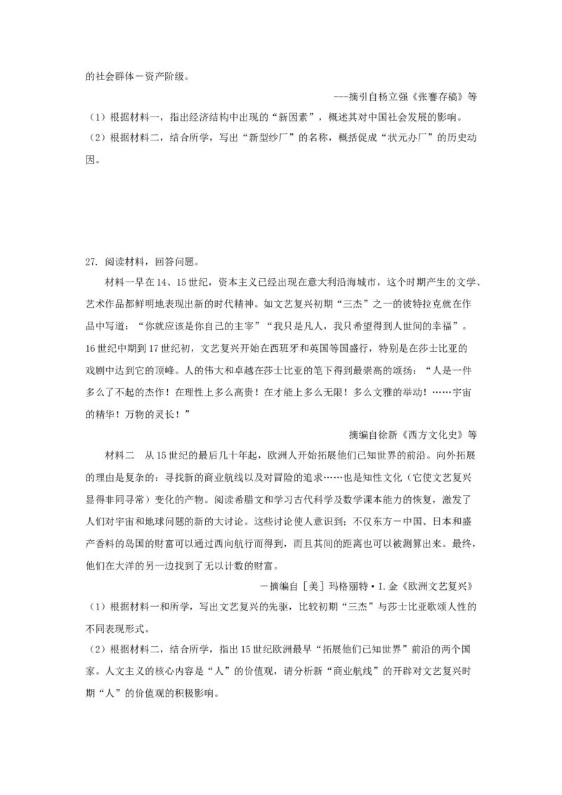 2021年浙江省高考历史1月（原卷版）_全国卷+地方卷_7.历史_1.历史高考真题试卷_2008-2020年_地方卷_浙江高考历史08-21_A4word版_原卷版（建议只打印原卷版，解析版手机对答案即可）