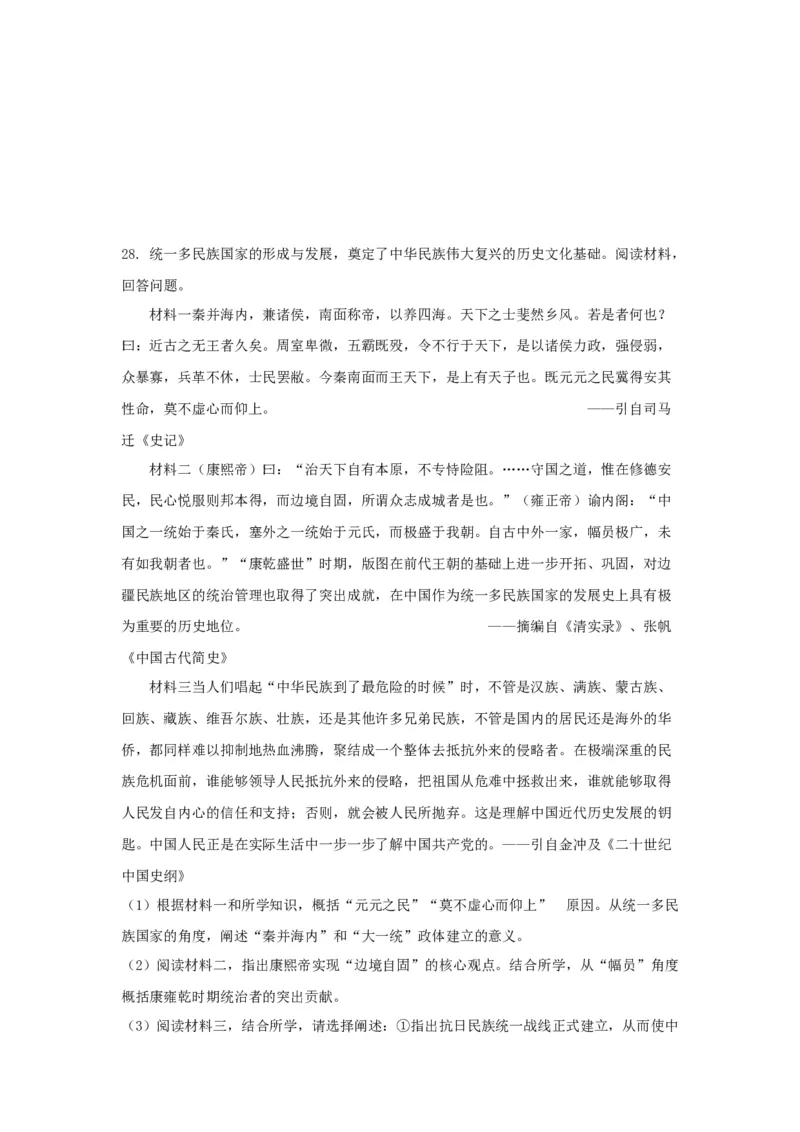 2021年浙江省高考历史1月（原卷版）_全国卷+地方卷_7.历史_1.历史高考真题试卷_2008-2020年_地方卷_浙江高考历史08-21_A4word版_原卷版（建议只打印原卷版，解析版手机对答案即可）