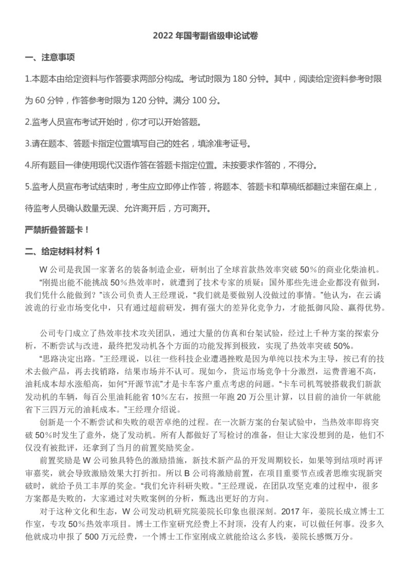 2022年国家公考《申论》真题（副省级）及参考答案_34省+国考真题_34省考+国考pdf版推荐用这个版本_国考2000-2025真题pdf推荐用这个版本_2000-2025国考申论PDF