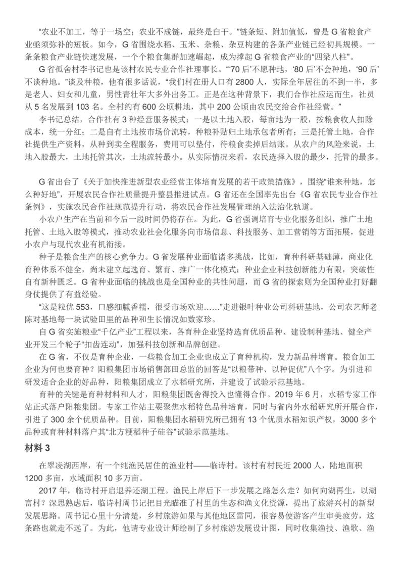 2022年国家公考《申论》真题（副省级）及参考答案_34省+国考真题_34省考+国考pdf版推荐用这个版本_国考2000-2025真题pdf推荐用这个版本_2000-2025国考申论PDF