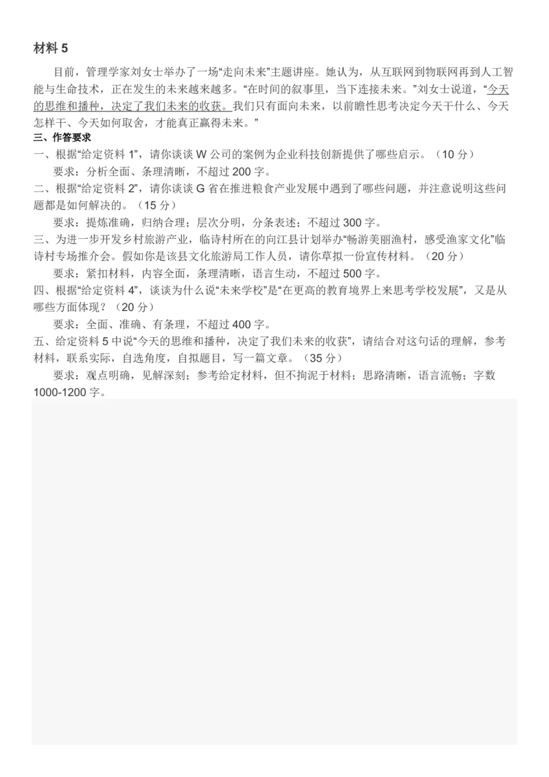 2022年国家公考《申论》真题（副省级）及参考答案_34省+国考真题_34省考+国考pdf版推荐用这个版本_国考2000-2025真题pdf推荐用这个版本_2000-2025国考申论PDF