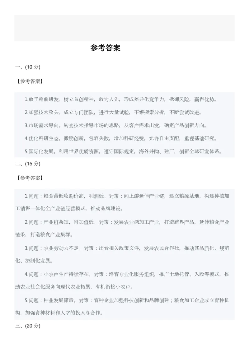 2022年国家公考《申论》真题（副省级）及参考答案_34省+国考真题_34省考+国考pdf版推荐用这个版本_国考2000-2025真题pdf推荐用这个版本_2000-2025国考申论PDF