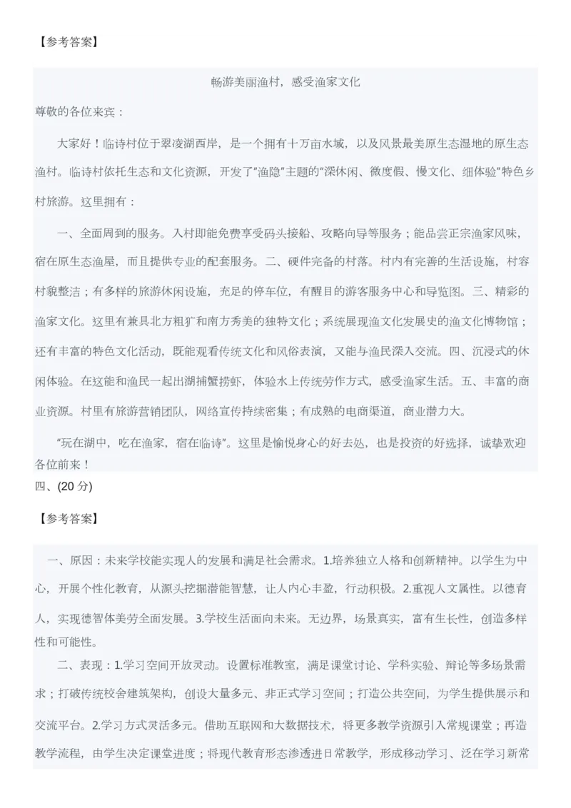2022年国家公考《申论》真题（副省级）及参考答案_34省+国考真题_34省考+国考pdf版推荐用这个版本_国考2000-2025真题pdf推荐用这个版本_2000-2025国考申论PDF