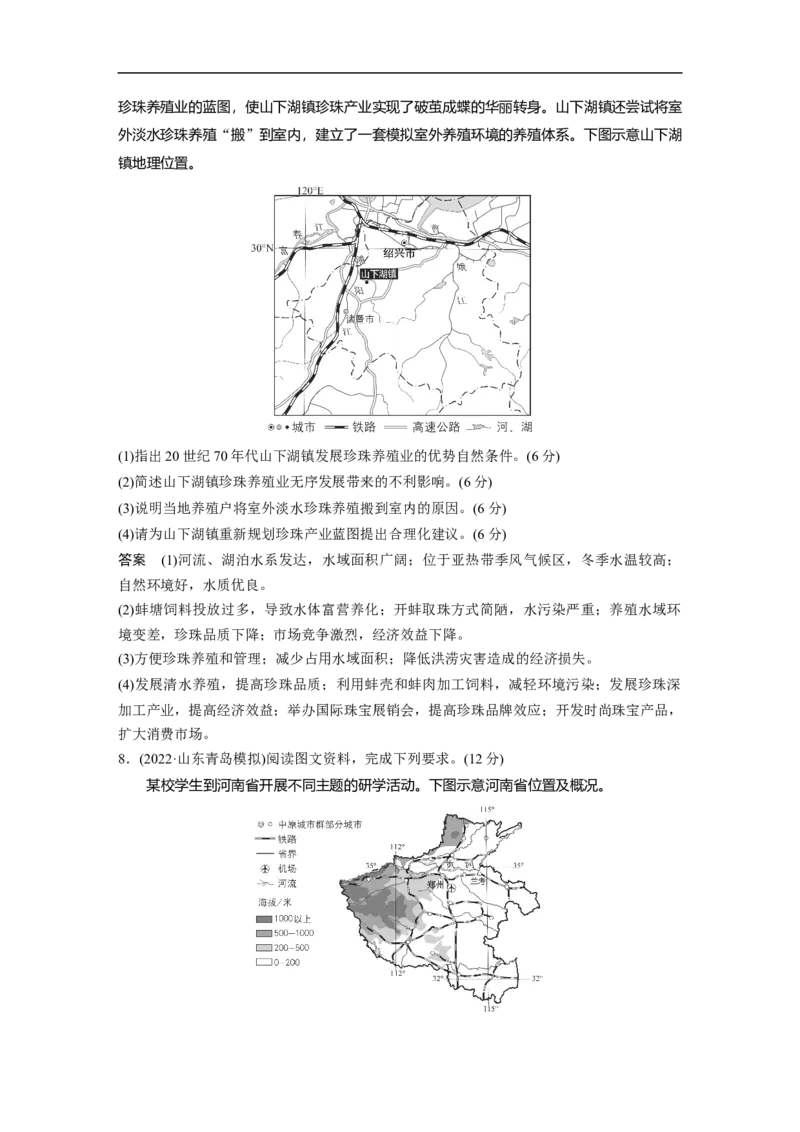 2023年高考地理二轮复习（新高考版）第1部分专题突破专题8考点1　农业区位因素_9.2025地理总复习_2023年新高考复习资料_二轮复习_2023年高考地理二轮复习讲义+课件（新高考版）
