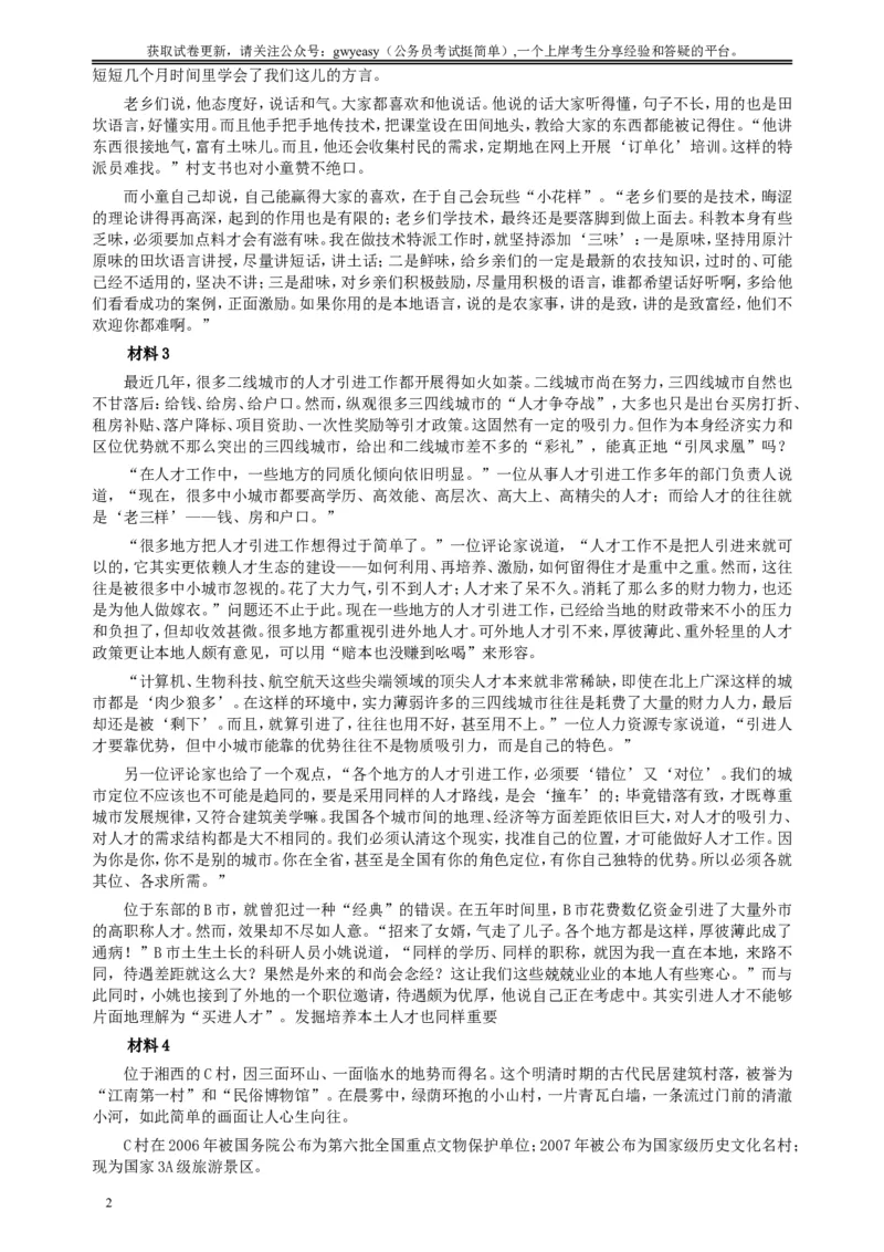 2018年421联考《申论》真题（云南）及答案_34省+国考真题_此文件夹为word版,不推荐使用_此word版为,不推荐使用_此word版为,不推荐使用_云南公务员考试真题word版