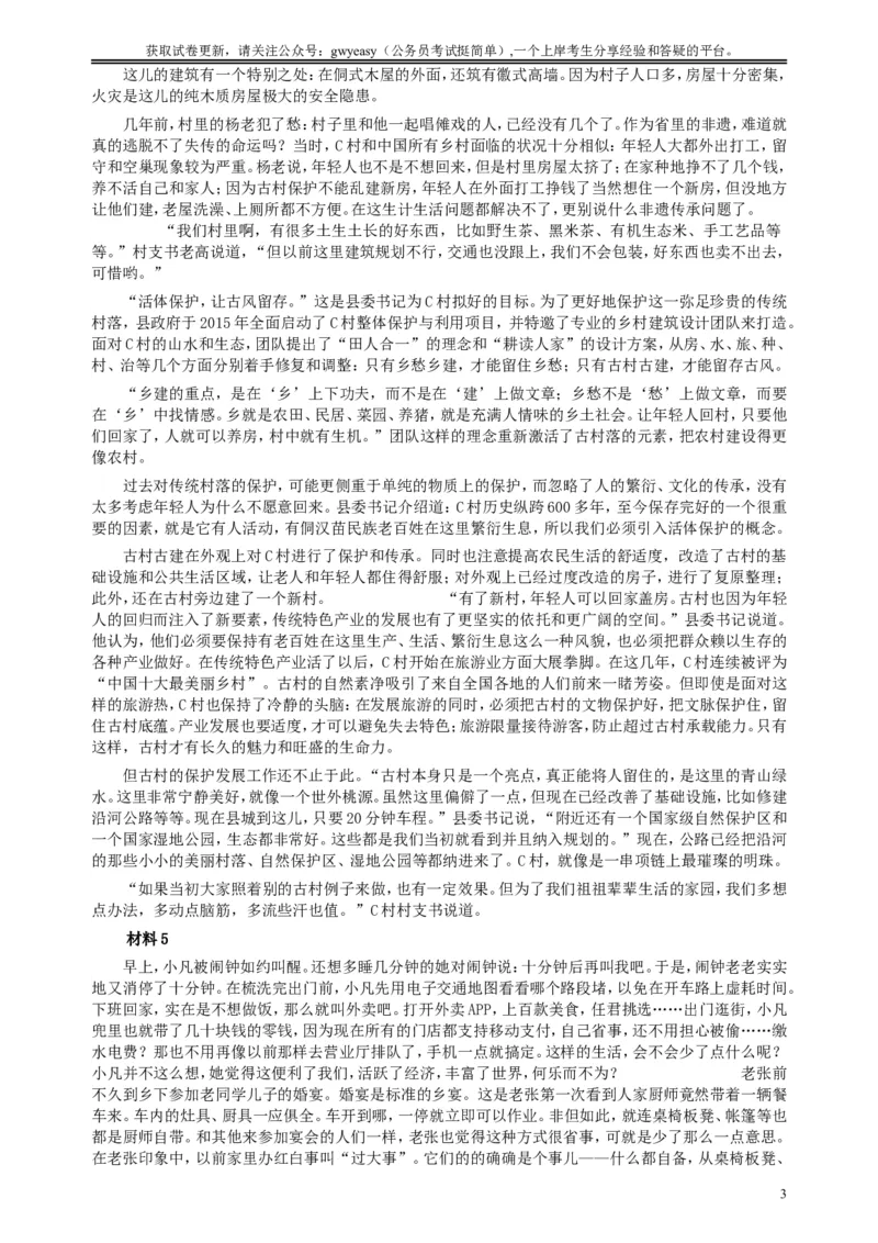 2018年421联考《申论》真题（云南）及答案_34省+国考真题_此文件夹为word版,不推荐使用_此word版为,不推荐使用_此word版为,不推荐使用_云南公务员考试真题word版