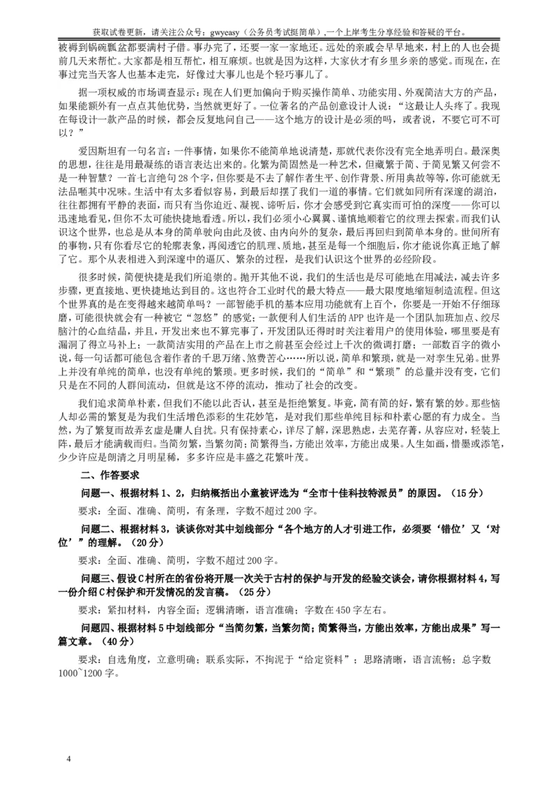 2018年421联考《申论》真题（云南）及答案_34省+国考真题_此文件夹为word版,不推荐使用_此word版为,不推荐使用_此word版为,不推荐使用_云南公务员考试真题word版