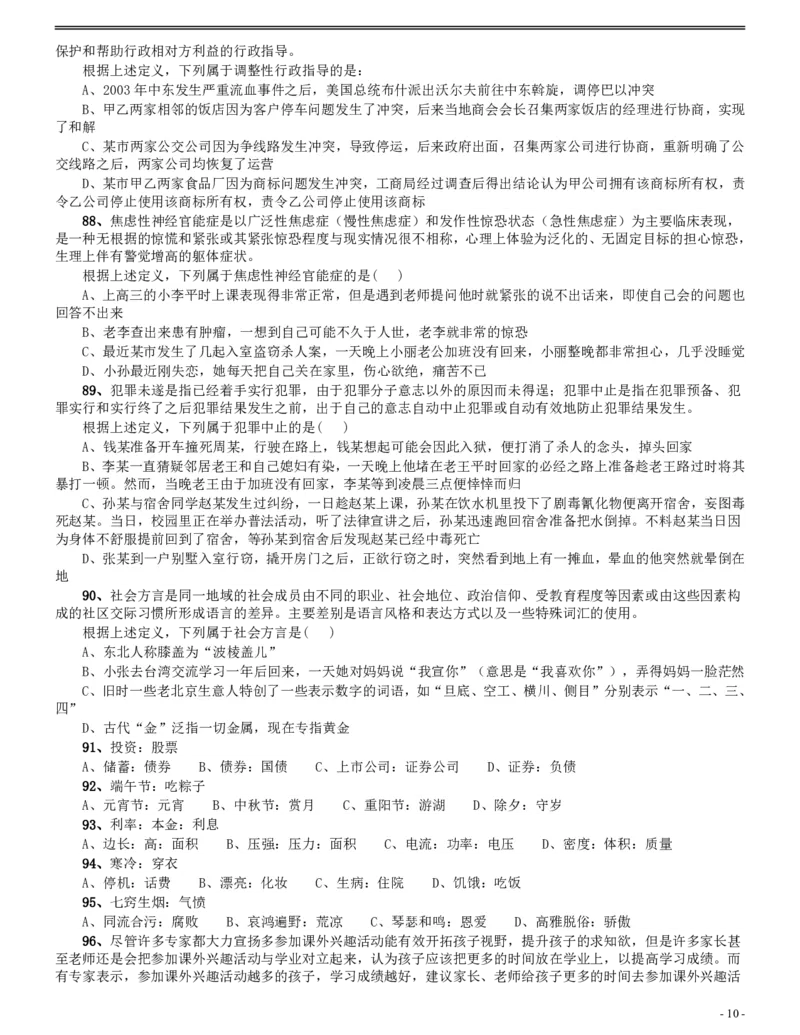 2017年辽宁公务员考试《行测》真题（公安卷）_34省+国考真题_34省考+国考pdf版推荐用这个版本_34省行测+申论真题pdf推荐用这个版本_辽宁公务员考试真题pdf版_题目