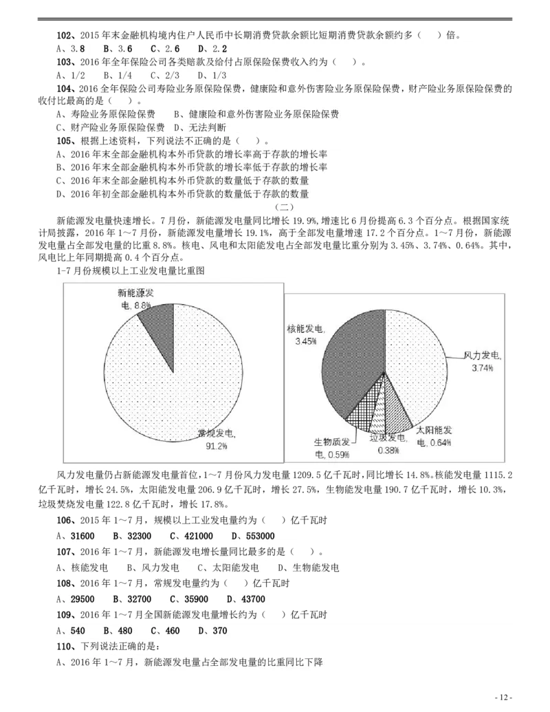 2017年辽宁公务员考试《行测》真题（公安卷）_34省+国考真题_34省考+国考pdf版推荐用这个版本_34省行测+申论真题pdf推荐用这个版本_辽宁公务员考试真题pdf版_题目