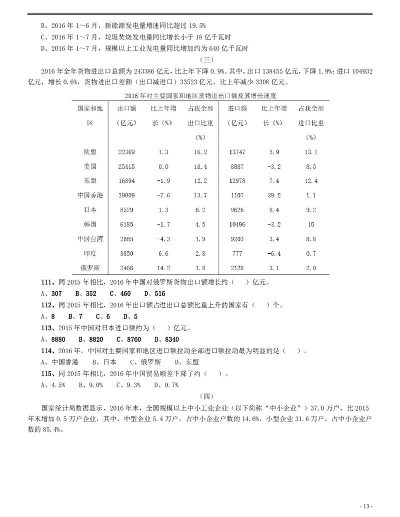 2017年辽宁公务员考试《行测》真题（公安卷）_34省+国考真题_34省考+国考pdf版推荐用这个版本_34省行测+申论真题pdf推荐用这个版本_辽宁公务员考试真题pdf版_题目