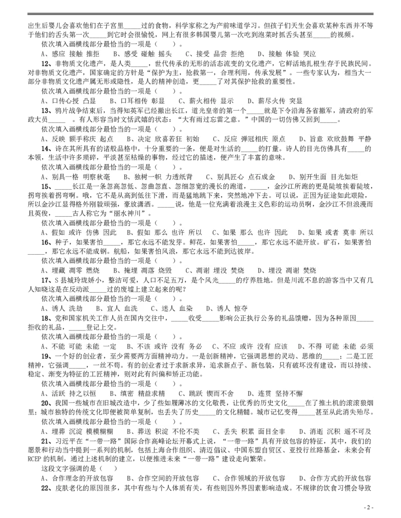 2017年辽宁公务员考试《行测》真题（公安卷）_34省+国考真题_34省考+国考pdf版推荐用这个版本_34省行测+申论真题pdf推荐用这个版本_辽宁公务员考试真题pdf版_题目